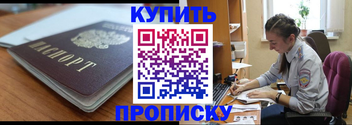 временная регистрация недорого в Артёме