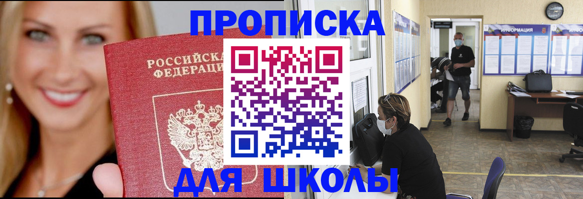 прописка ребенка в Артёме