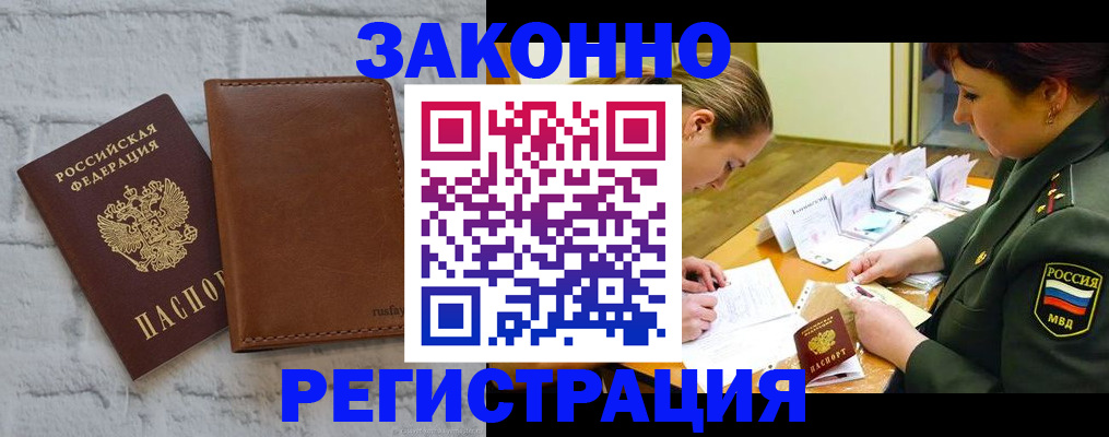 прописка штамп в Артёме