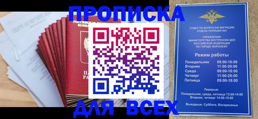 временная регистрация для всех в Артёме